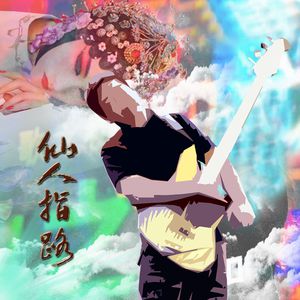 POrondrome重口另类
